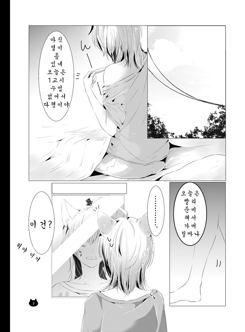 Neko no Kimochi page 4 full
