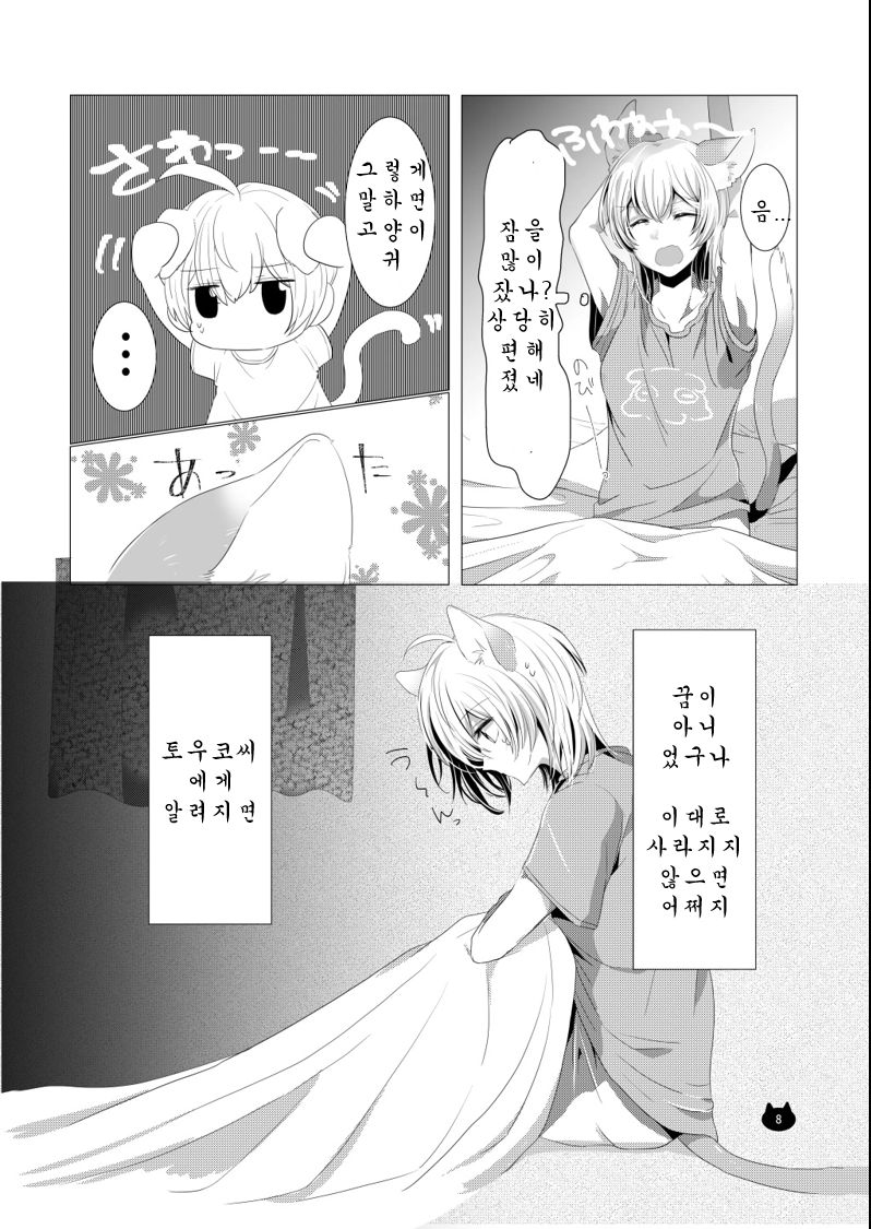Neko no Kimochi page 9 full