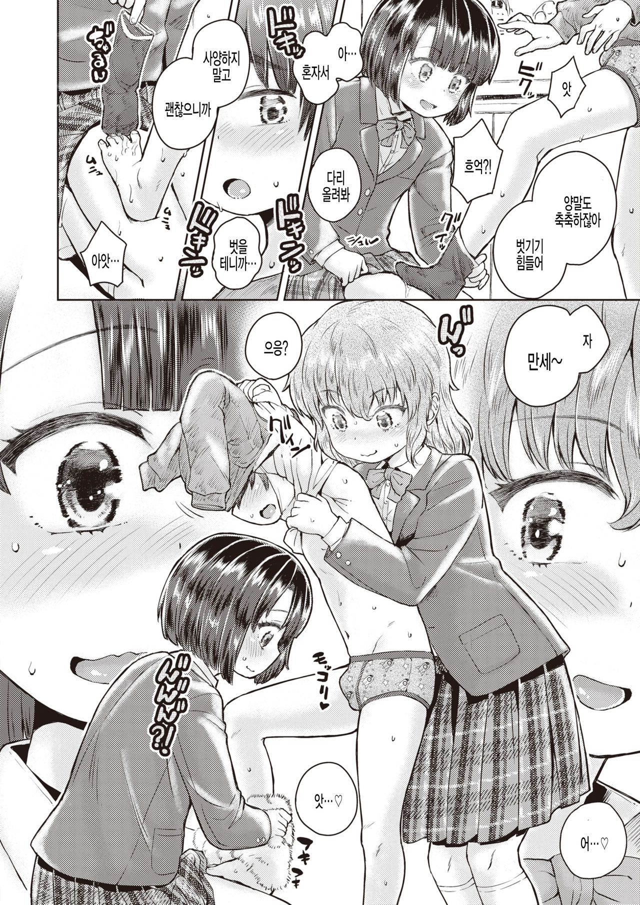 Amayadori page 4 full