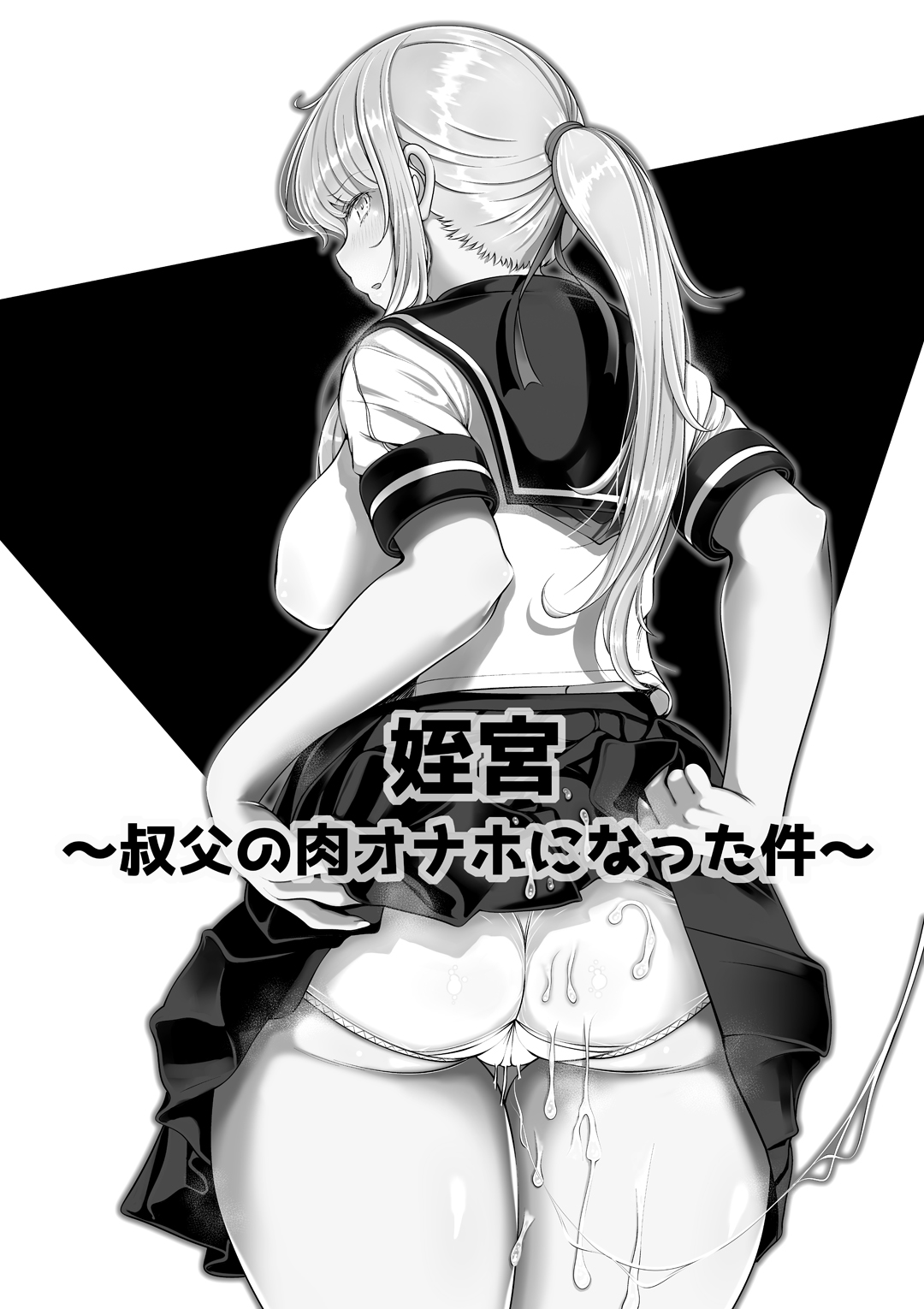 Mei Miya ~ Oji no Niku Onaho ni natta kudan ~ page 2 full
