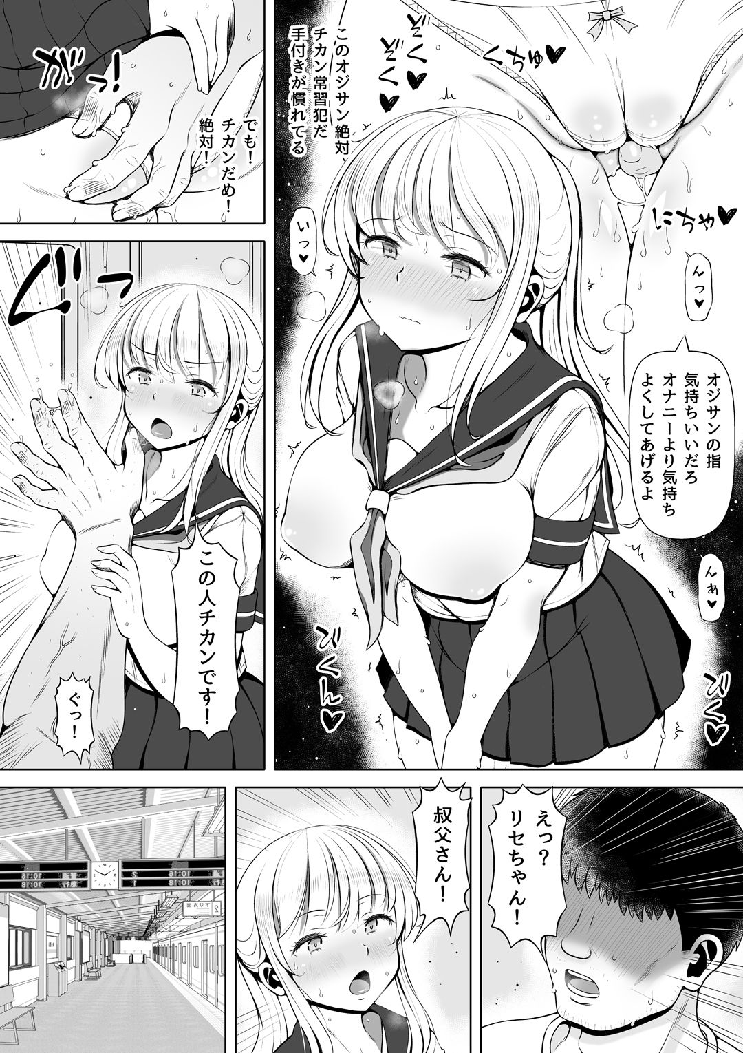 Mei Miya ~ Oji no Niku Onaho ni natta kudan ~ page 5 full