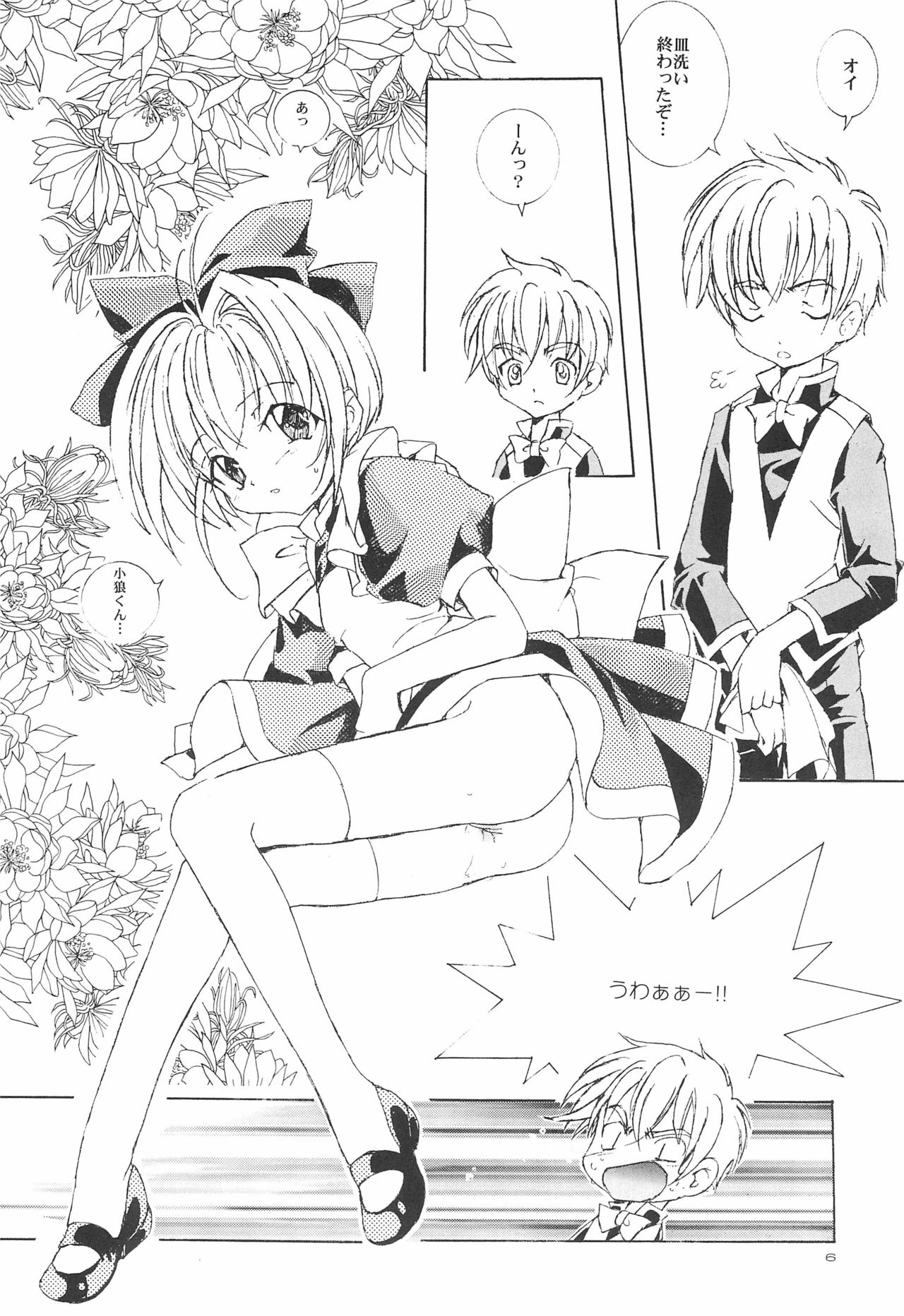 Kimi ni Mune Kyun SPECIAL page 8 full