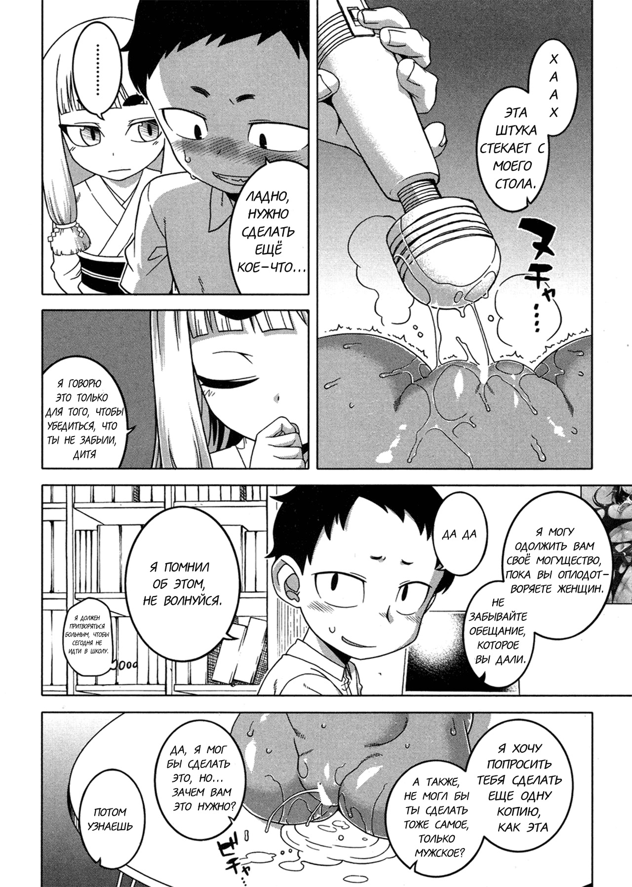 Kami-sama no Iu Toori | As God Says Ch. 2 page 12 full