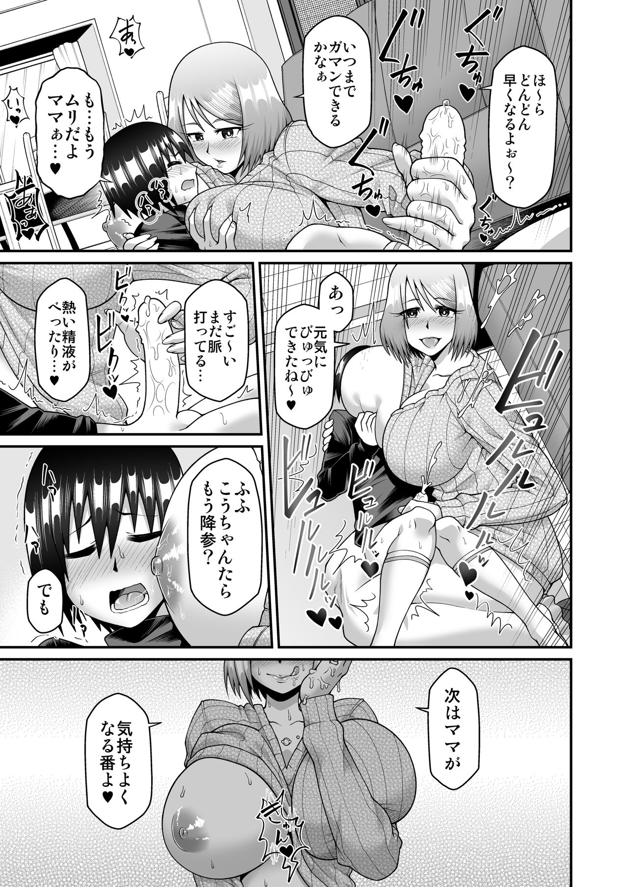 Kimama na Mama to Wagamama Mama no Nasu ga Mama! page 9 full