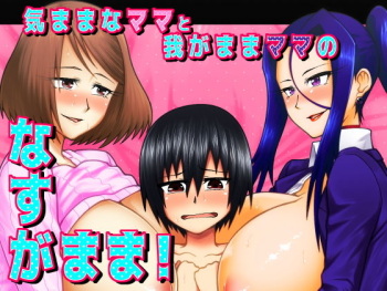 [Gekidan☆Onigashima (Simayuu, Oniyama)] Kimama na Mama to Wagamama Mama no Nasu ga Mama! cover