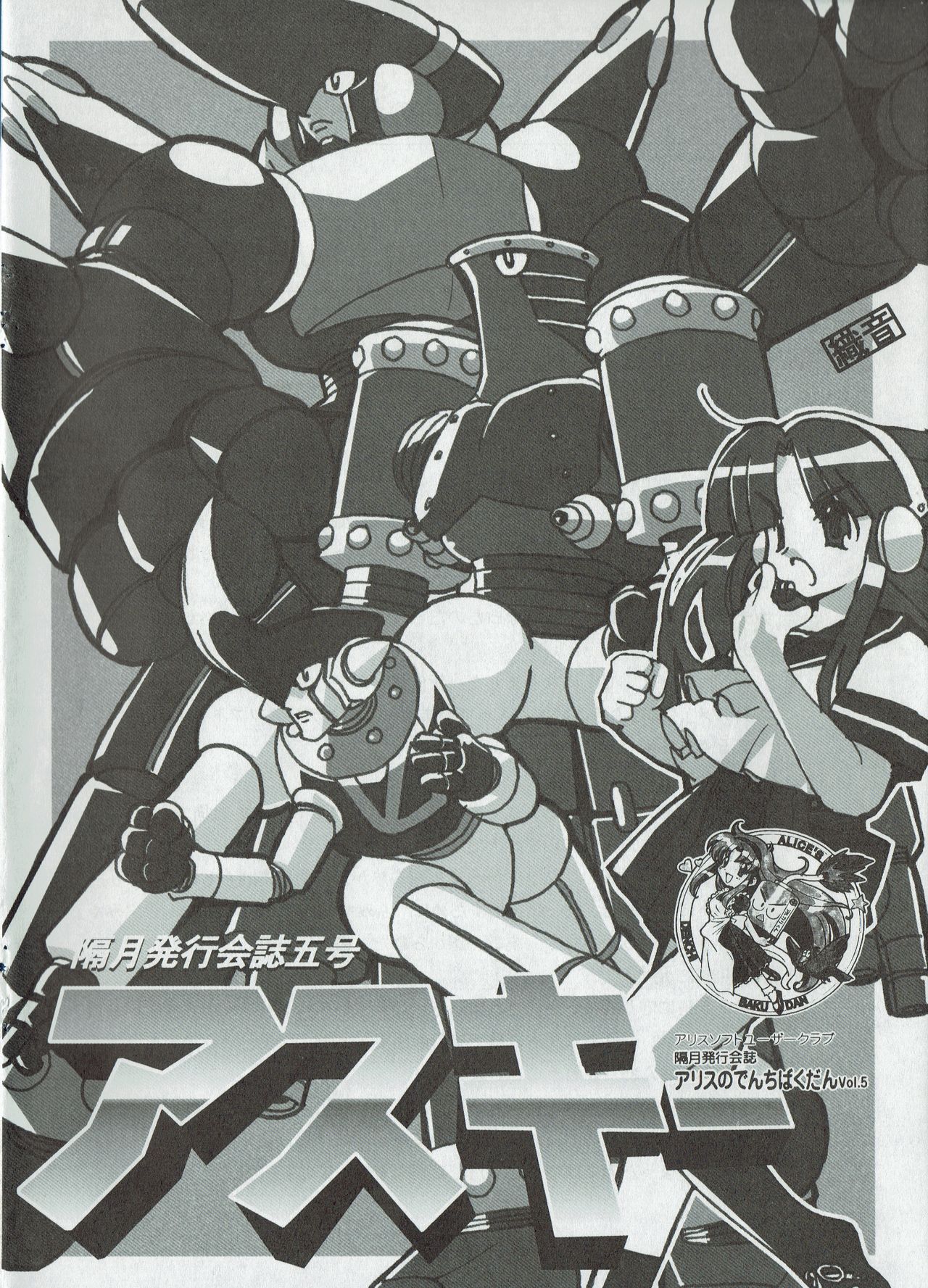 Arisu no Denchi Bakudan Vol. 05 page 1 full