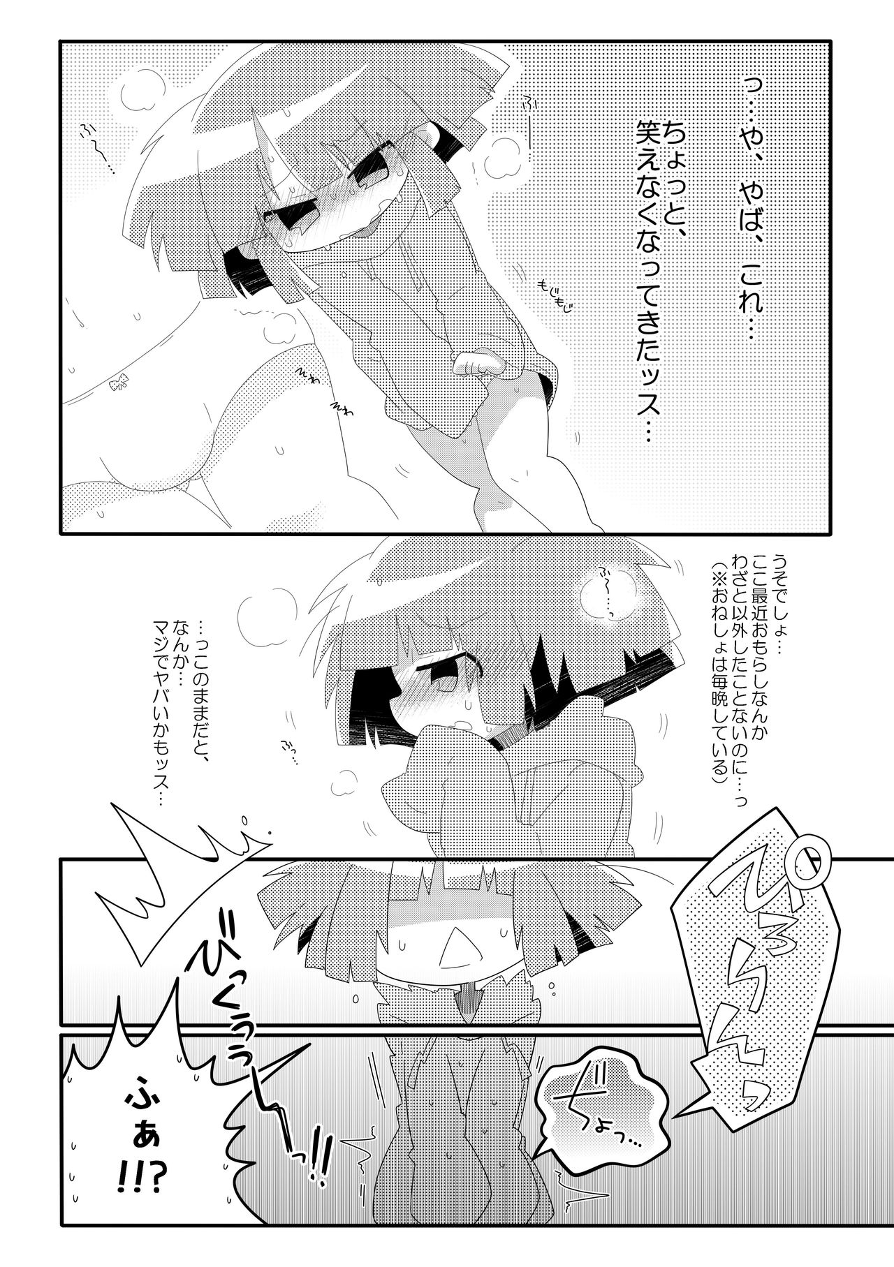 chacha no pantsu wa oshikko pantsu page 12 full