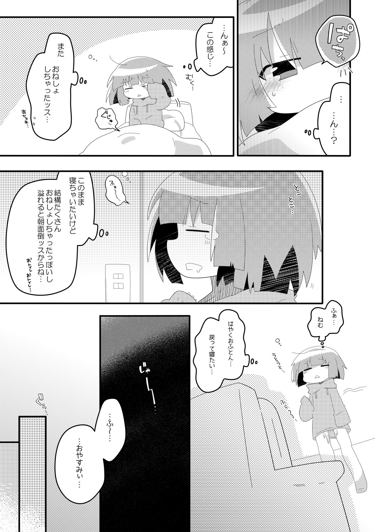 chacha no pantsu wa oshikko pantsu page 5 full