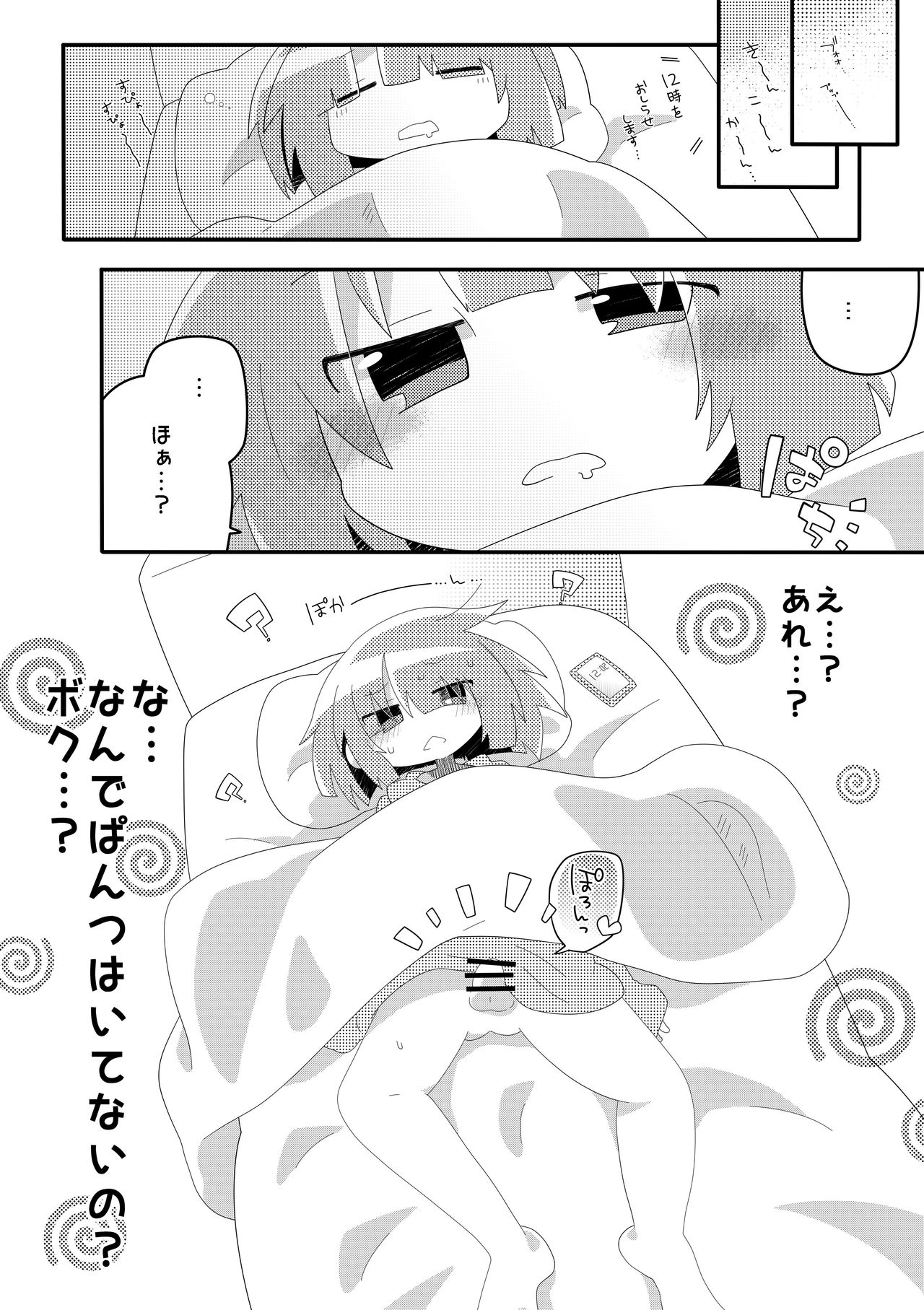 chacha no pantsu wa oshikko pantsu page 6 full