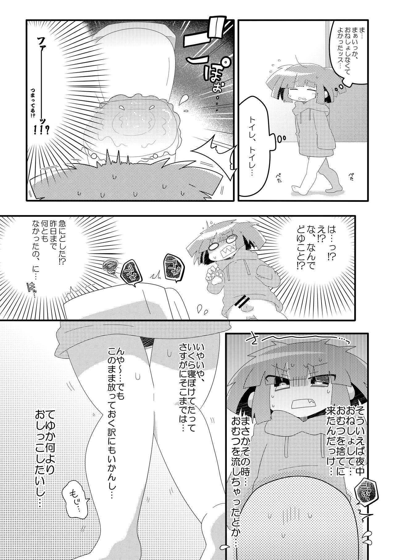 chacha no pantsu wa oshikko pantsu page 7 full