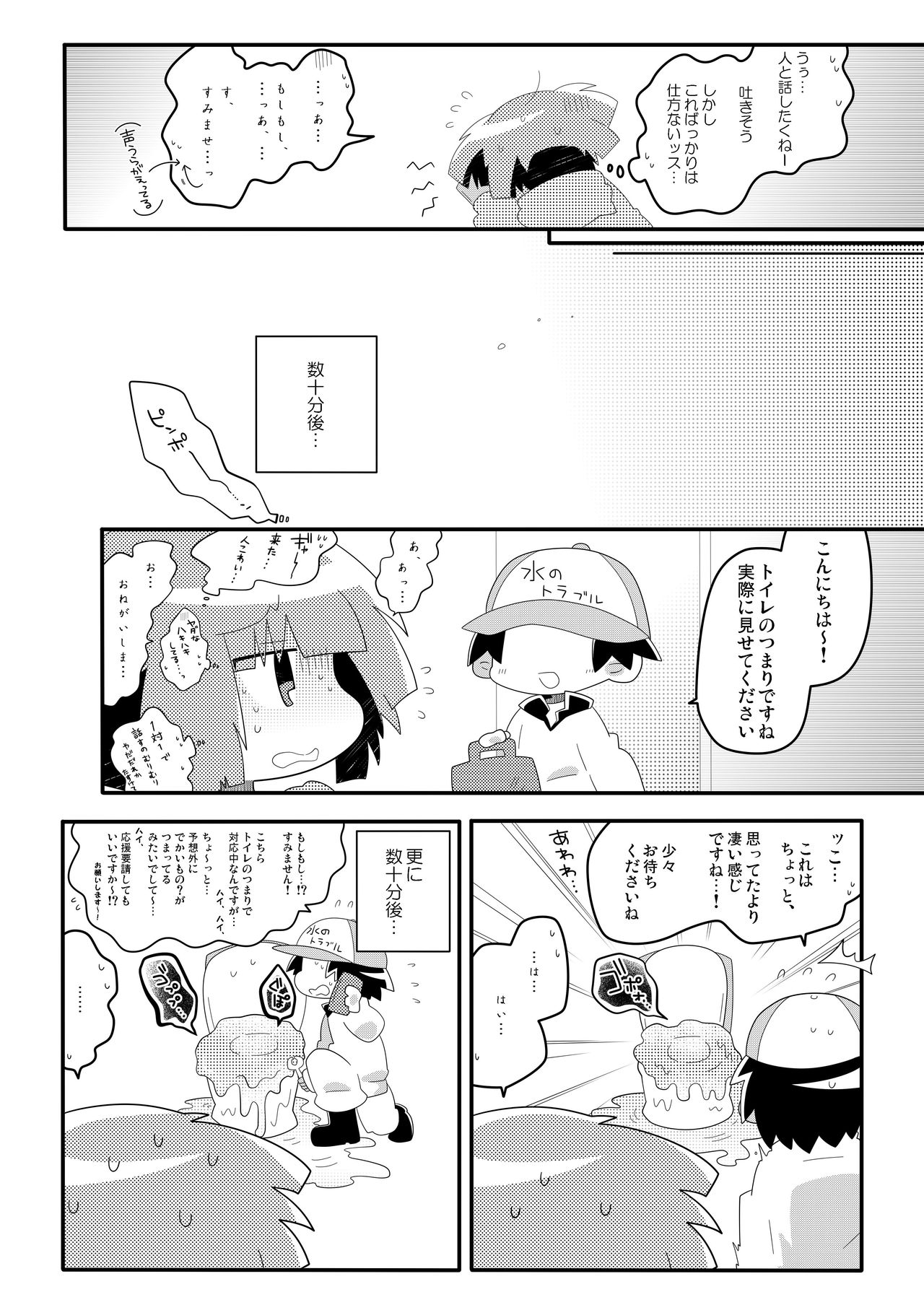chacha no pantsu wa oshikko pantsu page 8 full