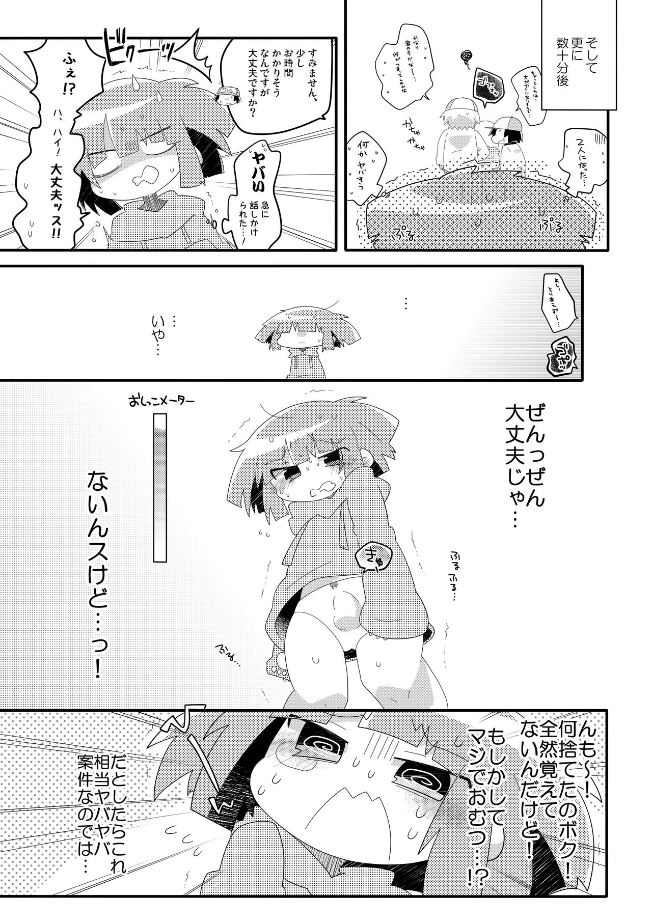 chacha no pantsu wa oshikko pantsu page 9 full