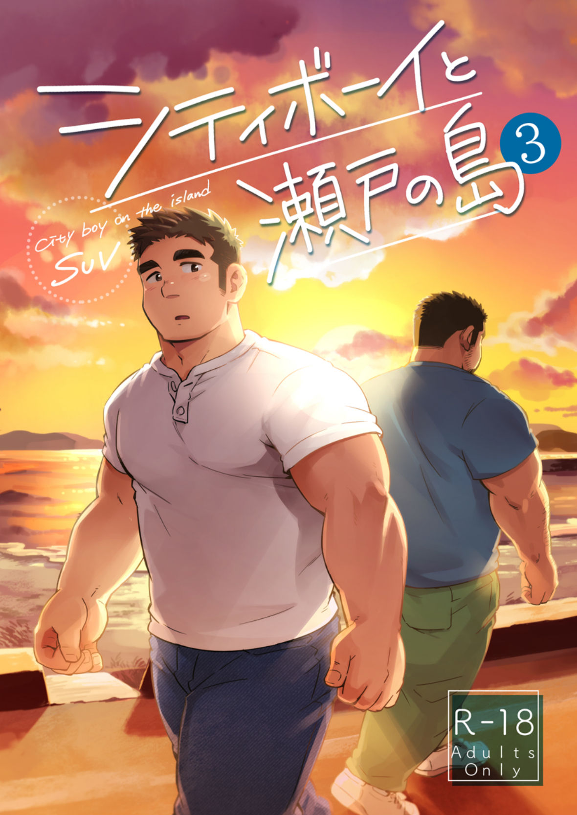 City Boy to Seto no Shima 3 page 1 full