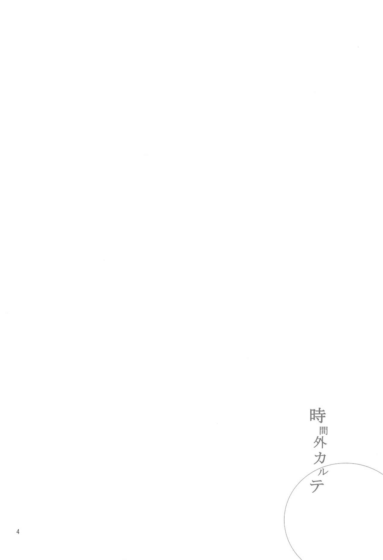 Jikangai Karte page 4 full