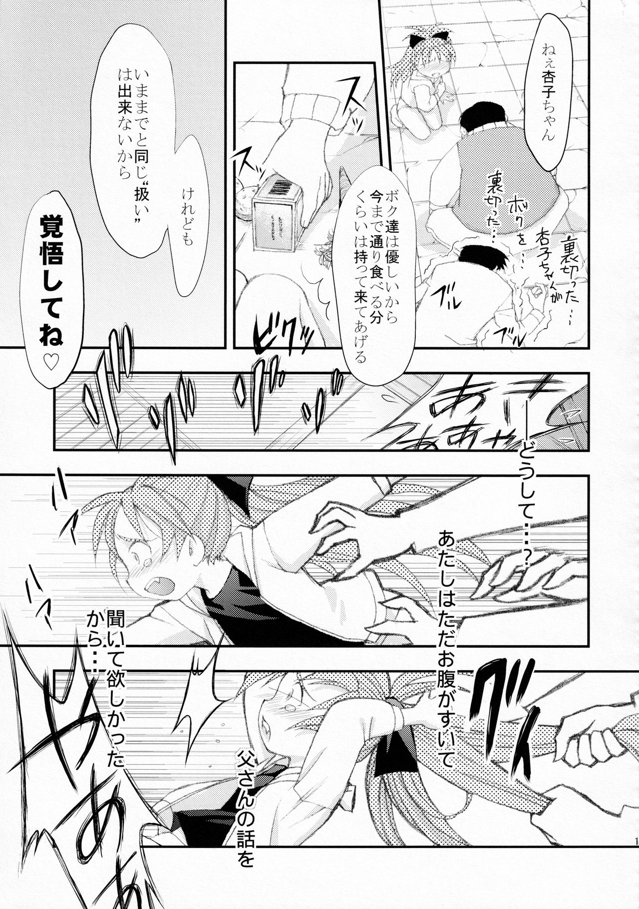 BAD APPLE page 11 full