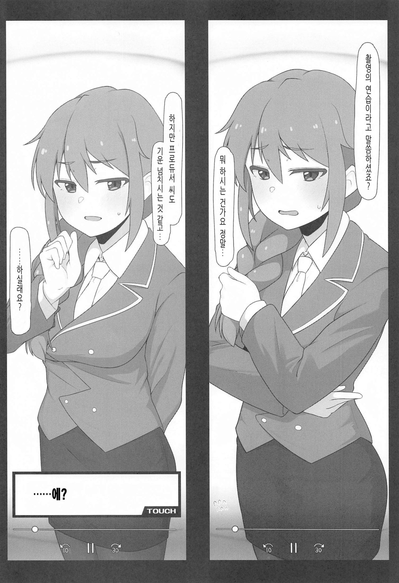 Assistant no Senkawa-san to Satsueikai o Shite Shimatta Hon | 어시스턴트인 치히로 씨와 촬영회를 해버린 책 page 5 full