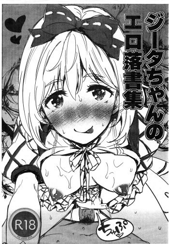 [Inu to Kotatsu (Nanase Mizuho)]  Djeeta-chan no Ero Rakugakishuu (Granblue Fantasy) cover