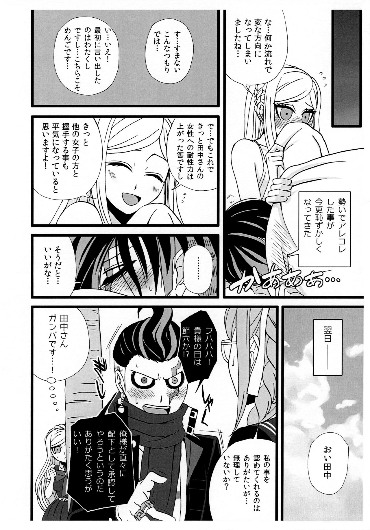 Isshokusokuhatsu Torisuto page 11 full