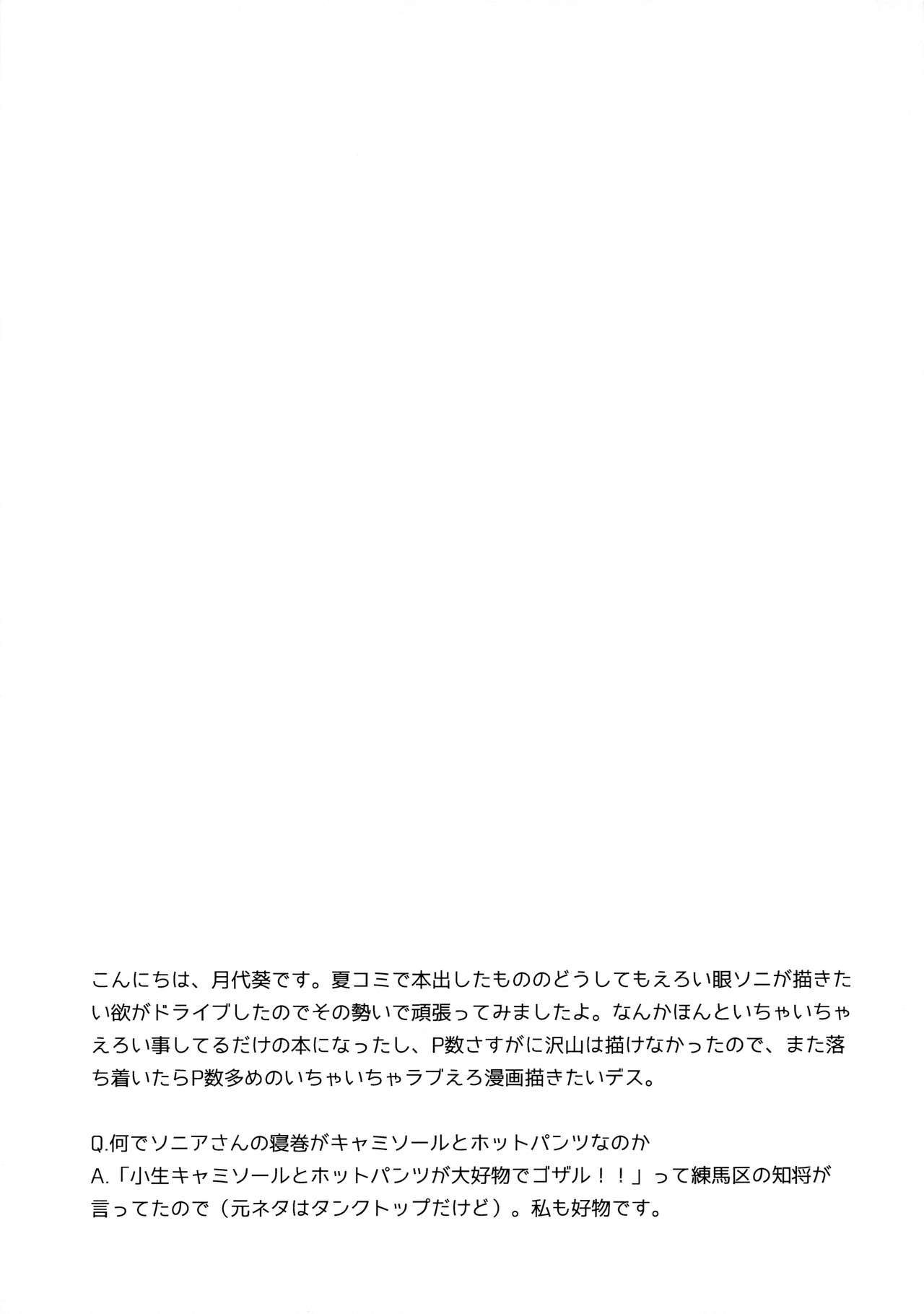 Isshokusokuhatsu Torisuto page 12 full