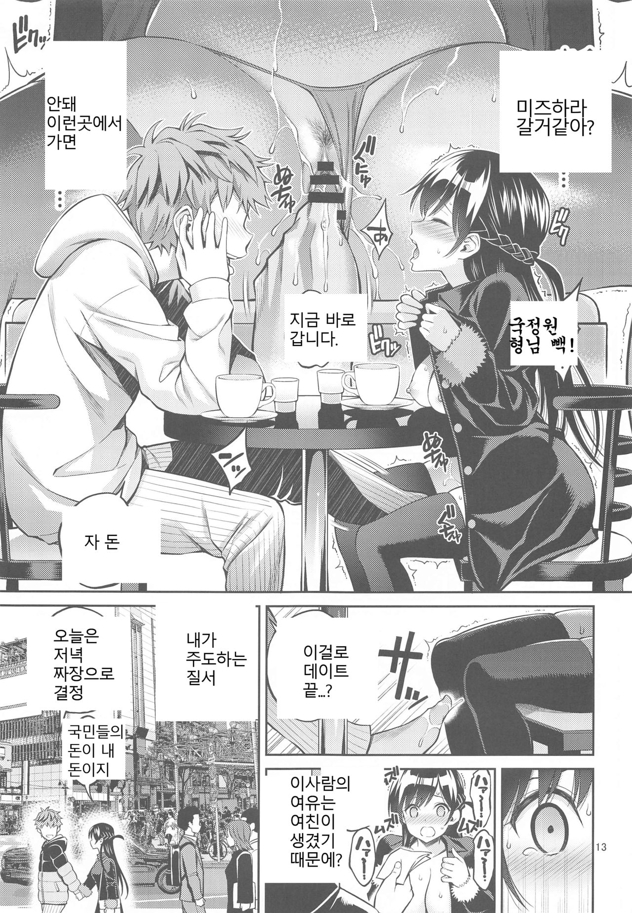 Rental Kanojo Osawari Shimasu 04 page 12 full