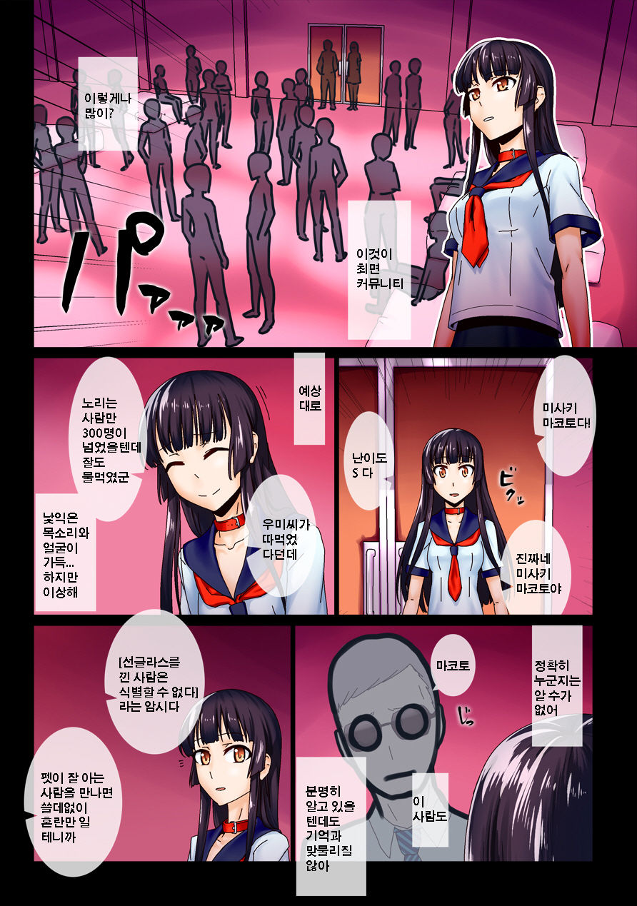 Saimin Pet -Choukyou Kanryou Saimin Community Hen- | 펫 최면 -조교완료・최면 커뮤니티- page 3 full