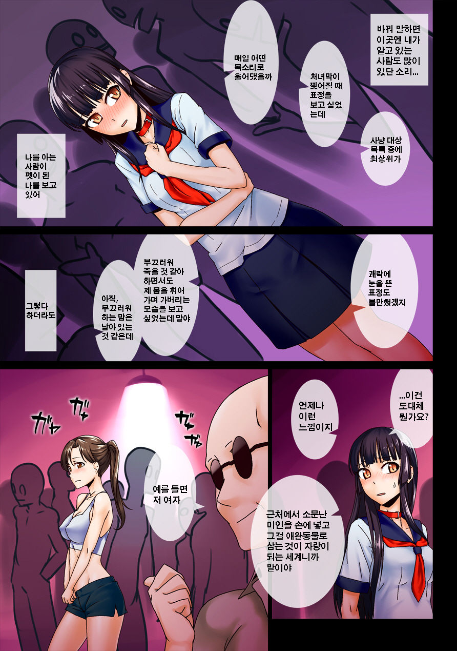 Saimin Pet -Choukyou Kanryou Saimin Community Hen- | 펫 최면 -조교완료・최면 커뮤니티- page 4 full