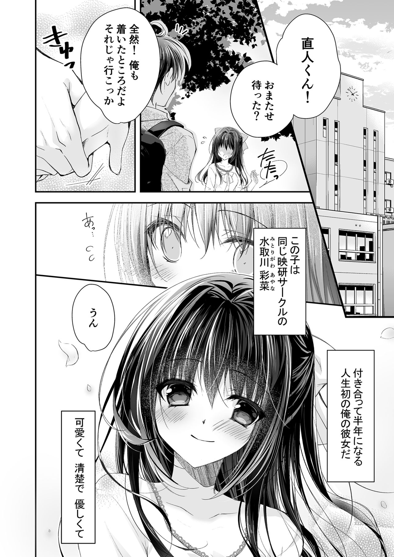 理想の恋人ができて幸せ者だった俺が彼女の妹と……。 page 11 full