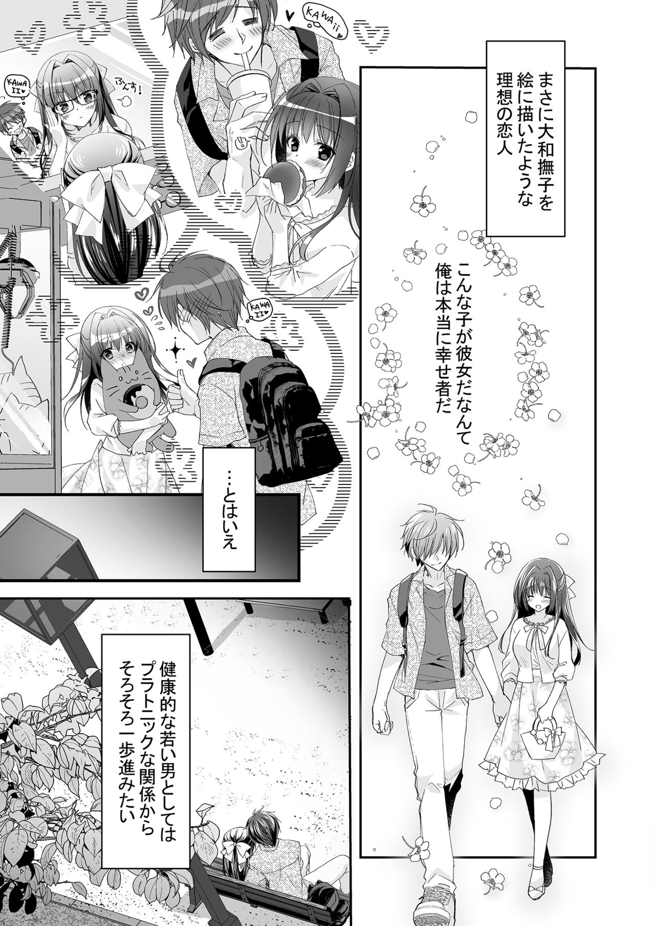 理想の恋人ができて幸せ者だった俺が彼女の妹と……。 page 12 full