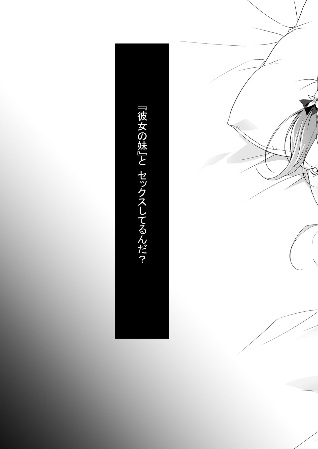 理想の恋人ができて幸せ者だった俺が彼女の妹と……。 page 8 full