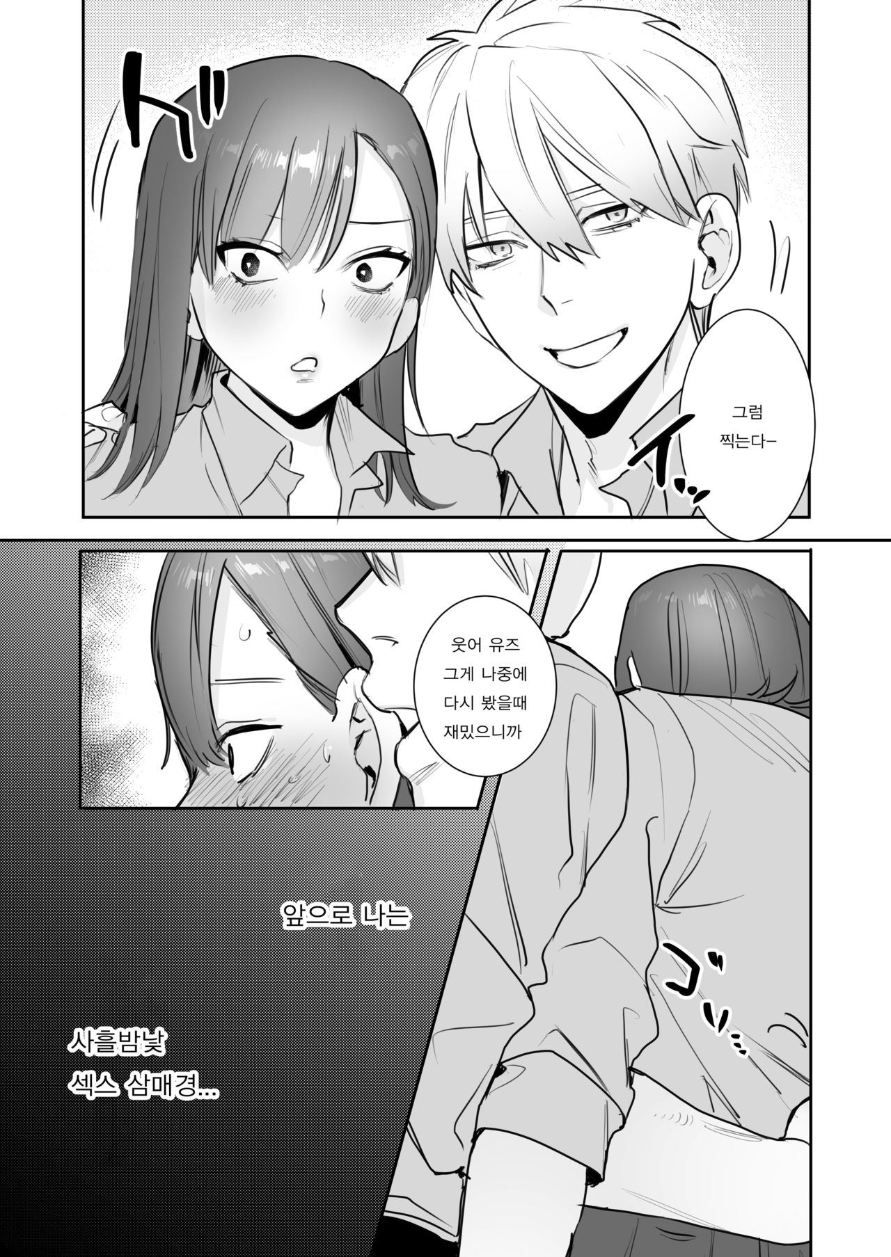 Ubu -Kanketsu Hen- ~Kichiku Kareshi to Honki Sex~ | 첫 - 완결편 - ~ 귀축 남자 친구와 진심 섹스 ~ page 11 full
