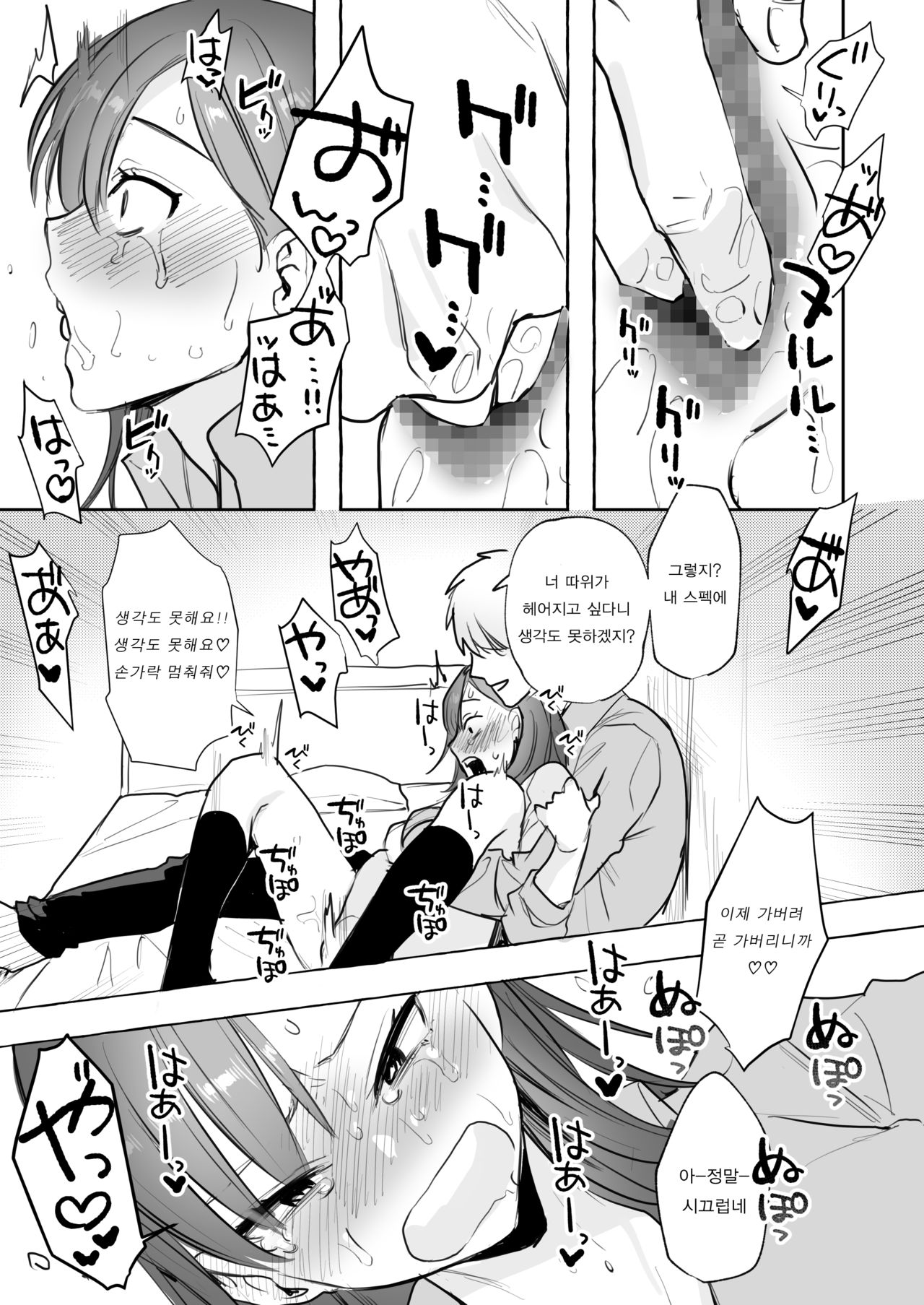 Ubu -Kanketsu Hen- ~Kichiku Kareshi to Honki Sex~ | 첫 - 완결편 - ~ 귀축 남자 친구와 진심 섹스 ~ page 4 full