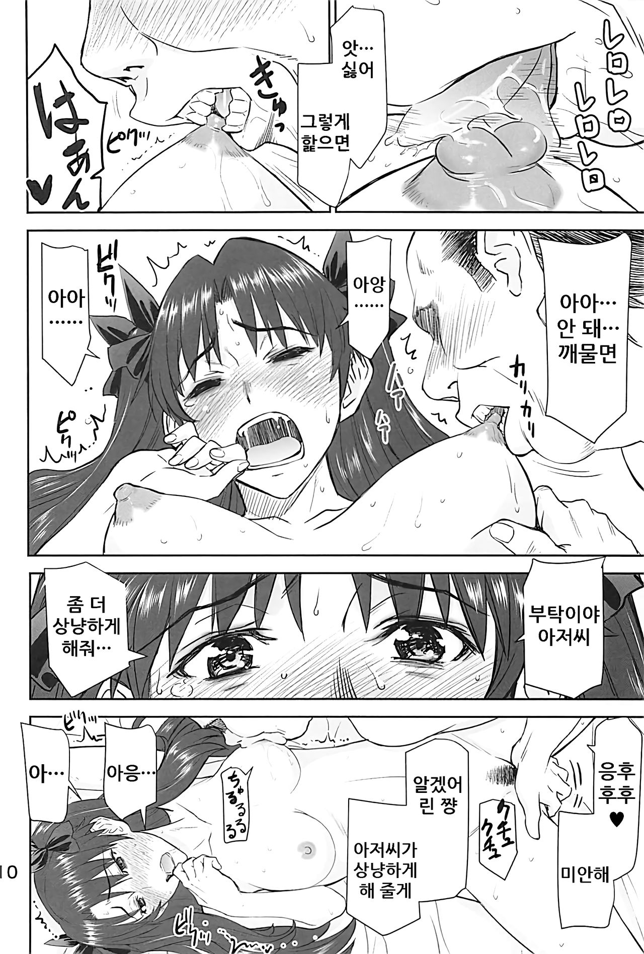 Rinkan Mahou 4 page 10 full