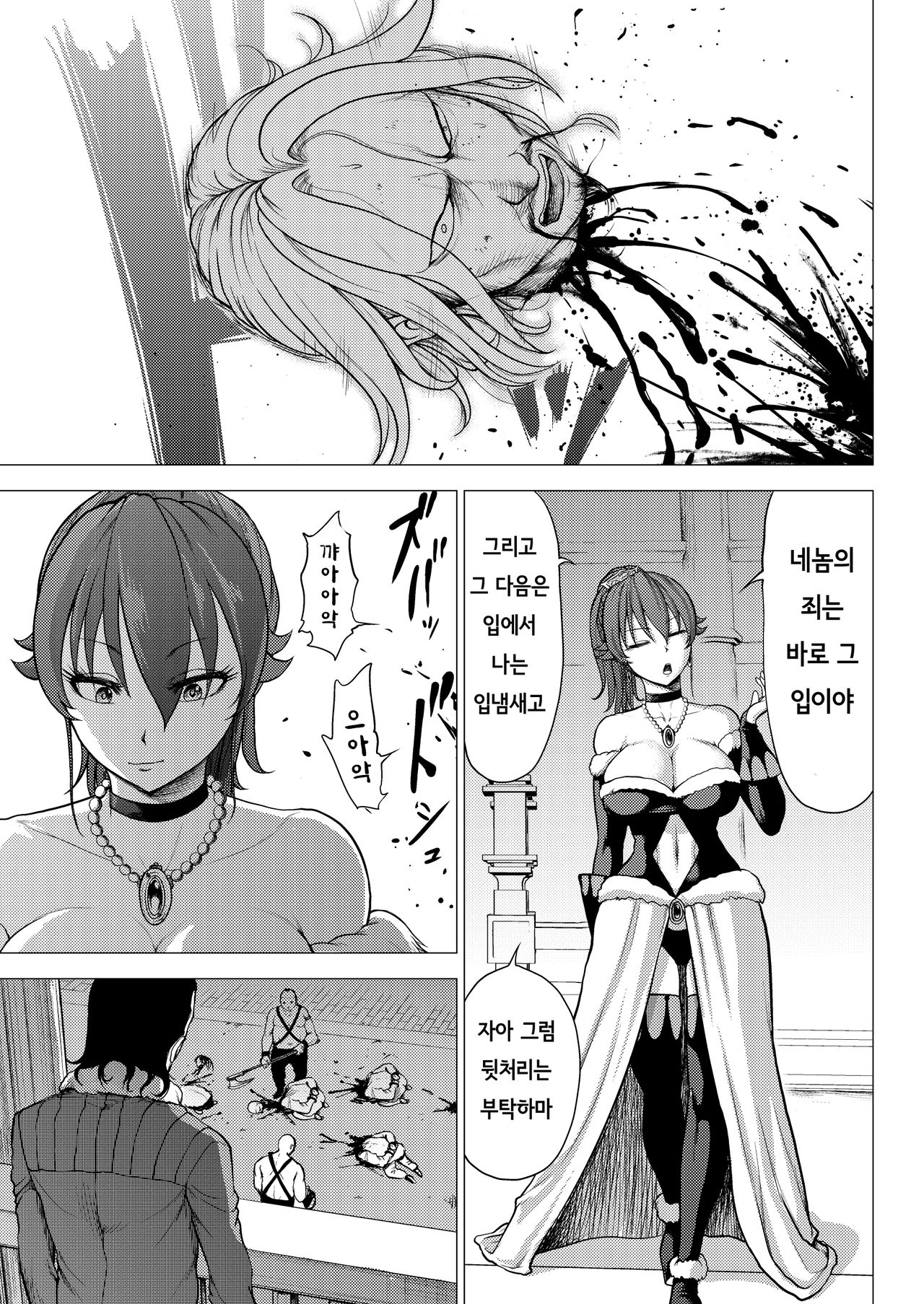 Dluminia Oukoku Monogatari -Ouhi no Daraku- | 달미니아 왕국 이야기 page 8 full