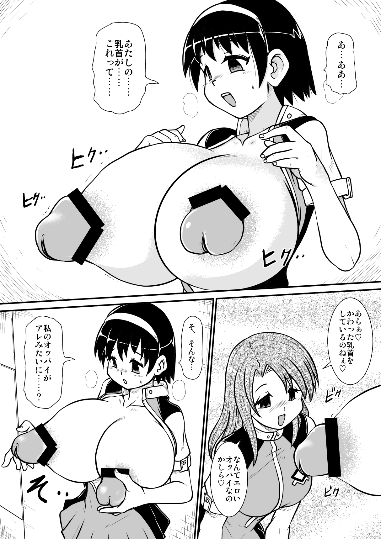 Penistic Hazard 6 page 12 full