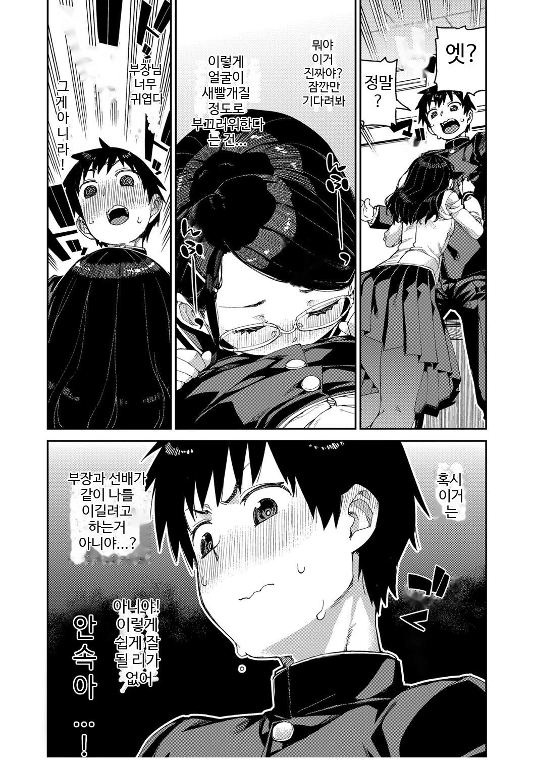 Tousaku Saimin Jikken  | 음란 최면 실험 Case.01 page 11 full