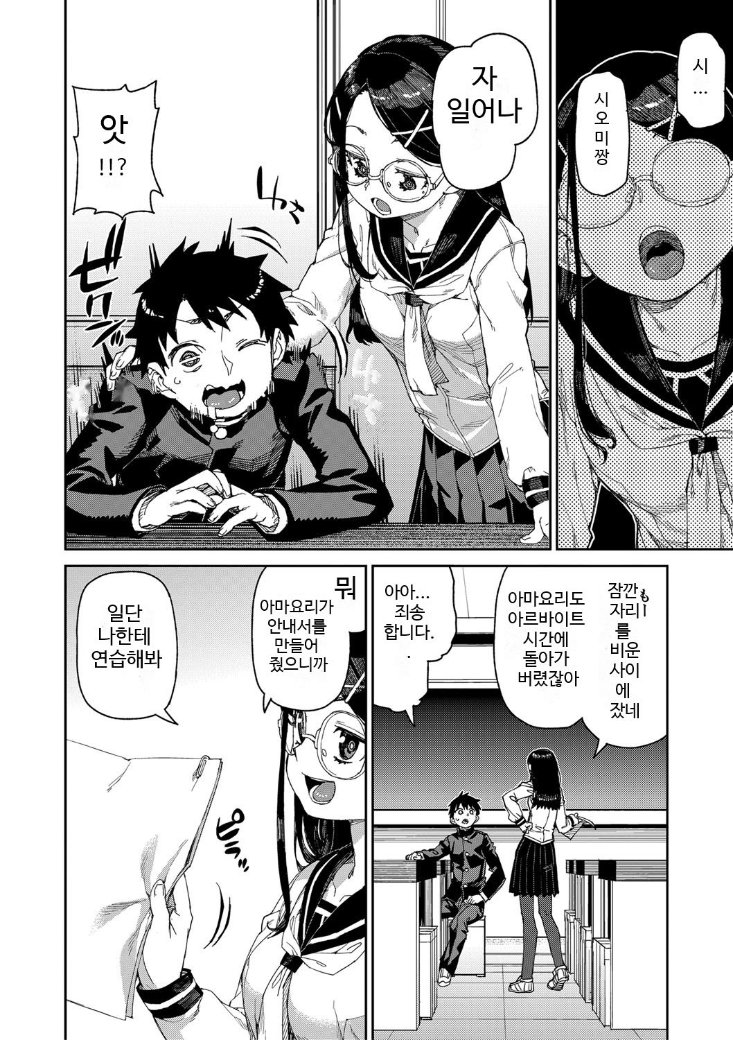 Tousaku Saimin Jikken  | 음란 최면 실험 Case.01 page 6 full