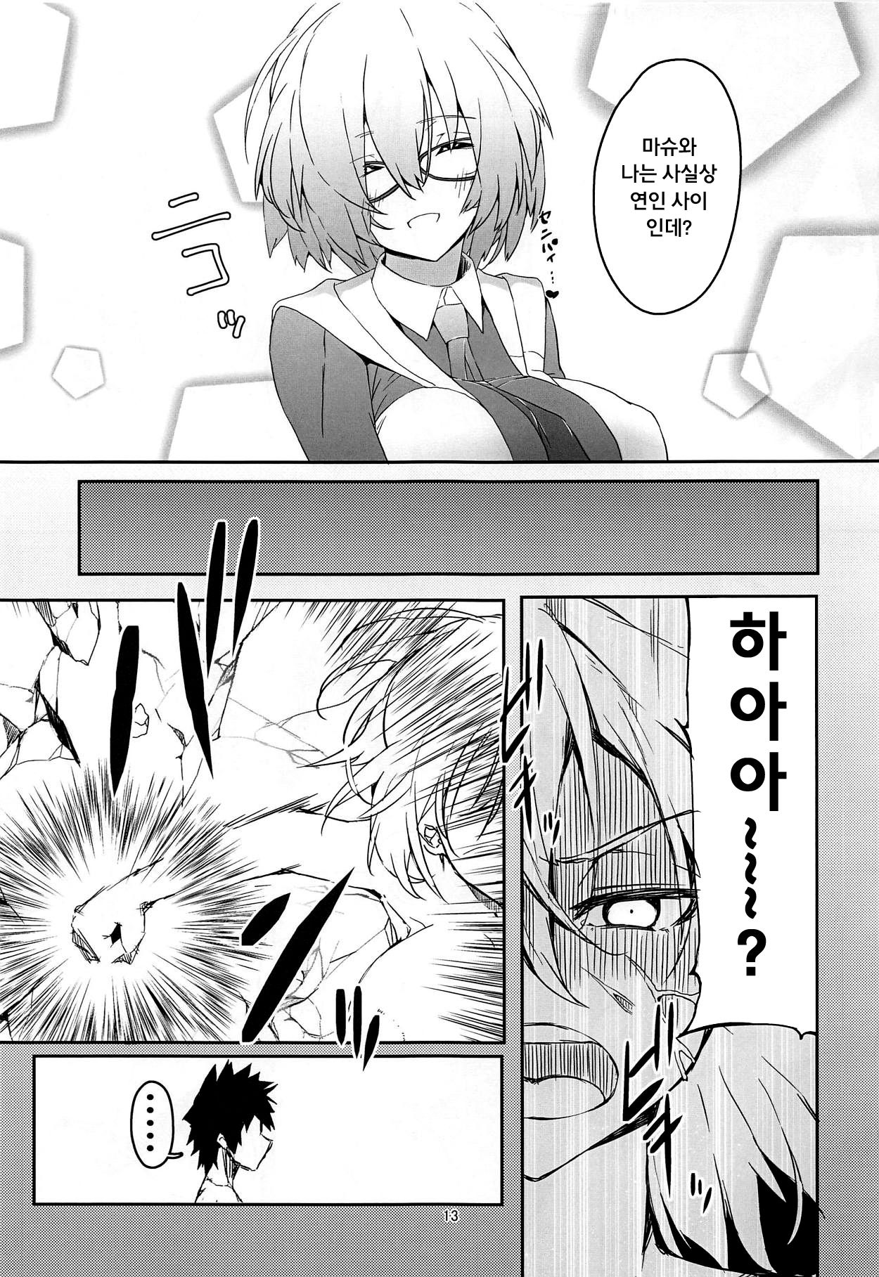 Uchi no Alter wa Choroi | 우리 얼터는 참 쉽다 page 12 full