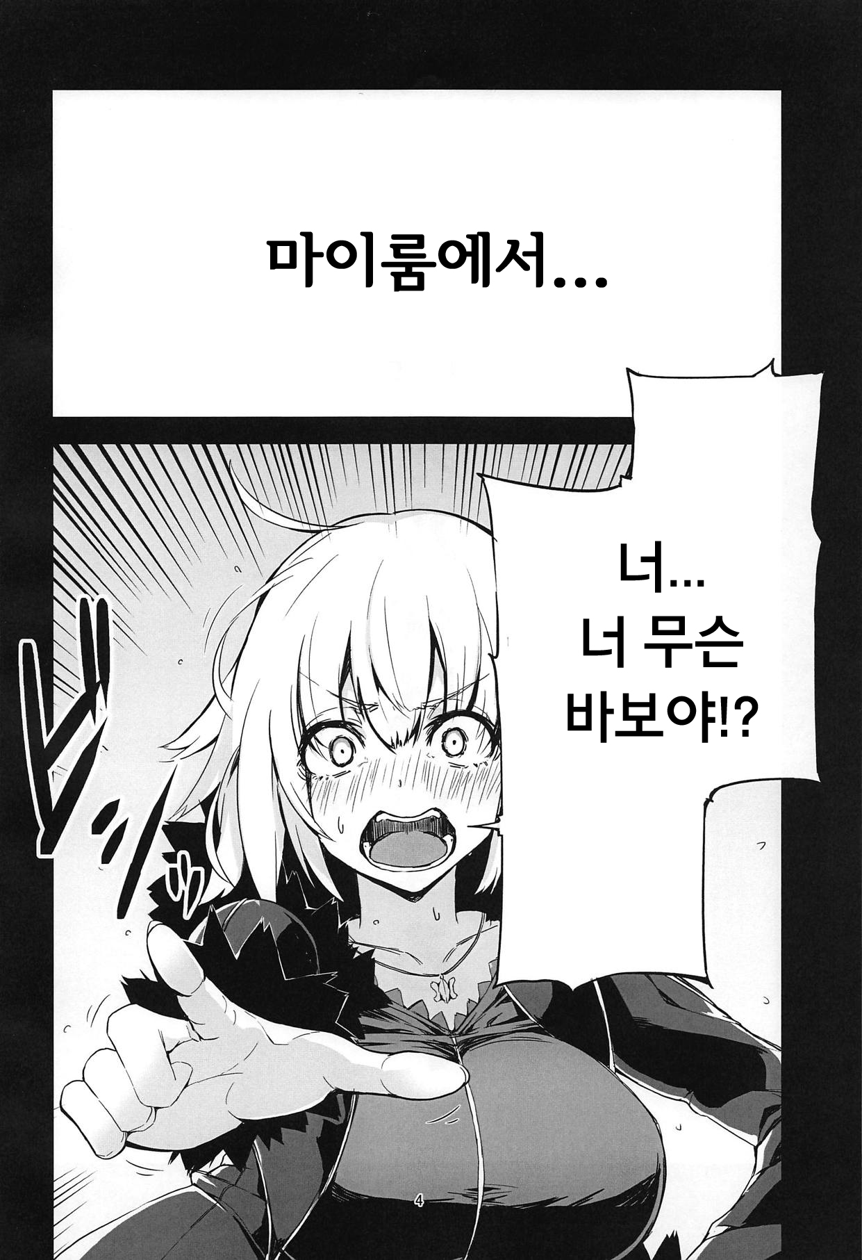 Uchi no Alter wa Choroi | 우리 얼터는 참 쉽다 page 3 full