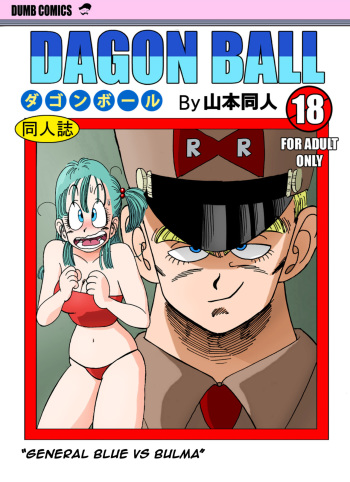 [Yamamoto] General Blue Vs Bulma (Dragon Ball) [English] [Decensored] cover