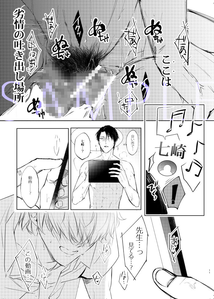 Sensei, Kiss Shite, H Shite. Omocha Suki Sensei to Yoru no Kyoushitsu de Hatsu H page 12 full