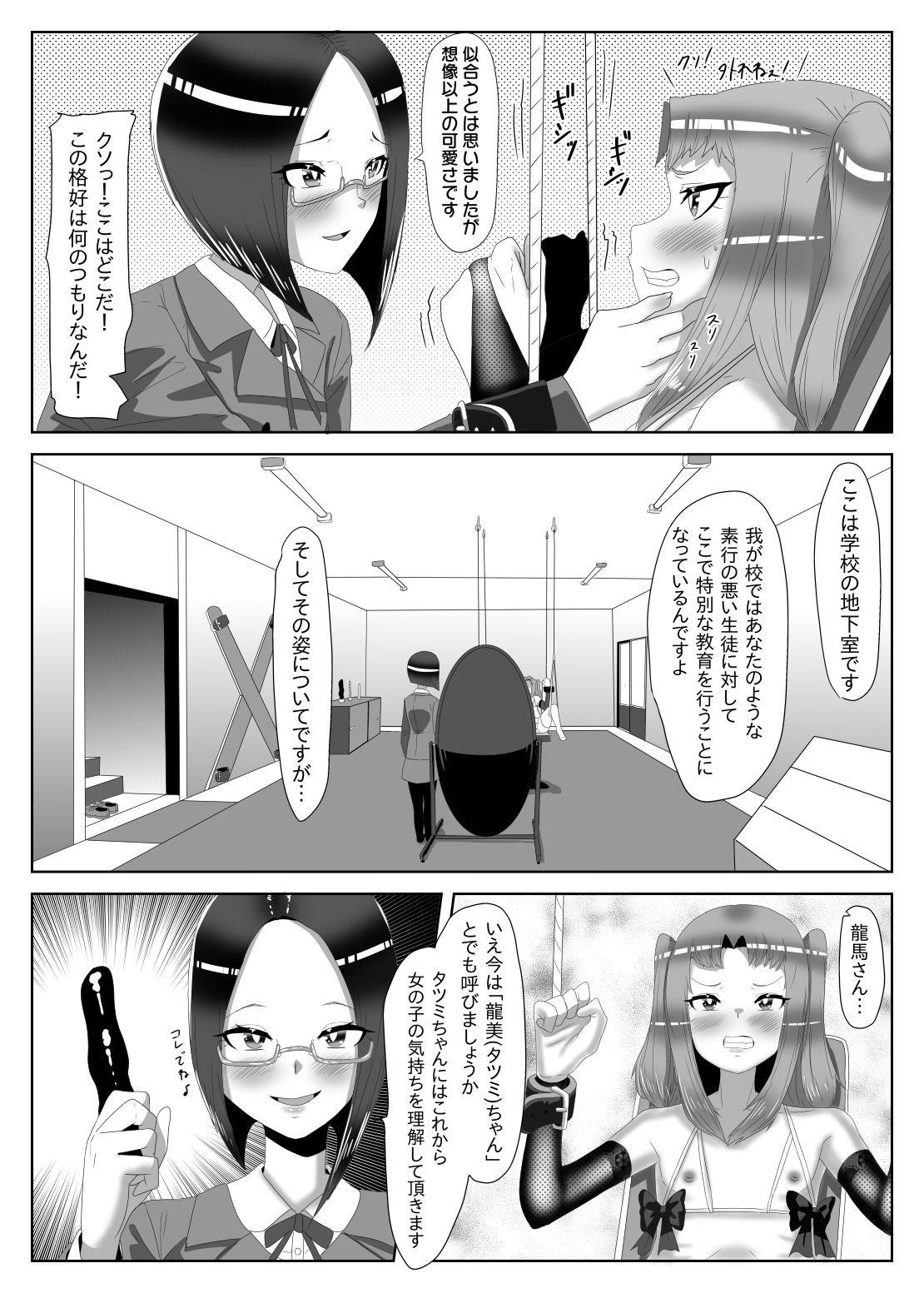 Futanari Seitokaichou no Furyou Otokonoko Kousei Keikaku 1 page 11 full