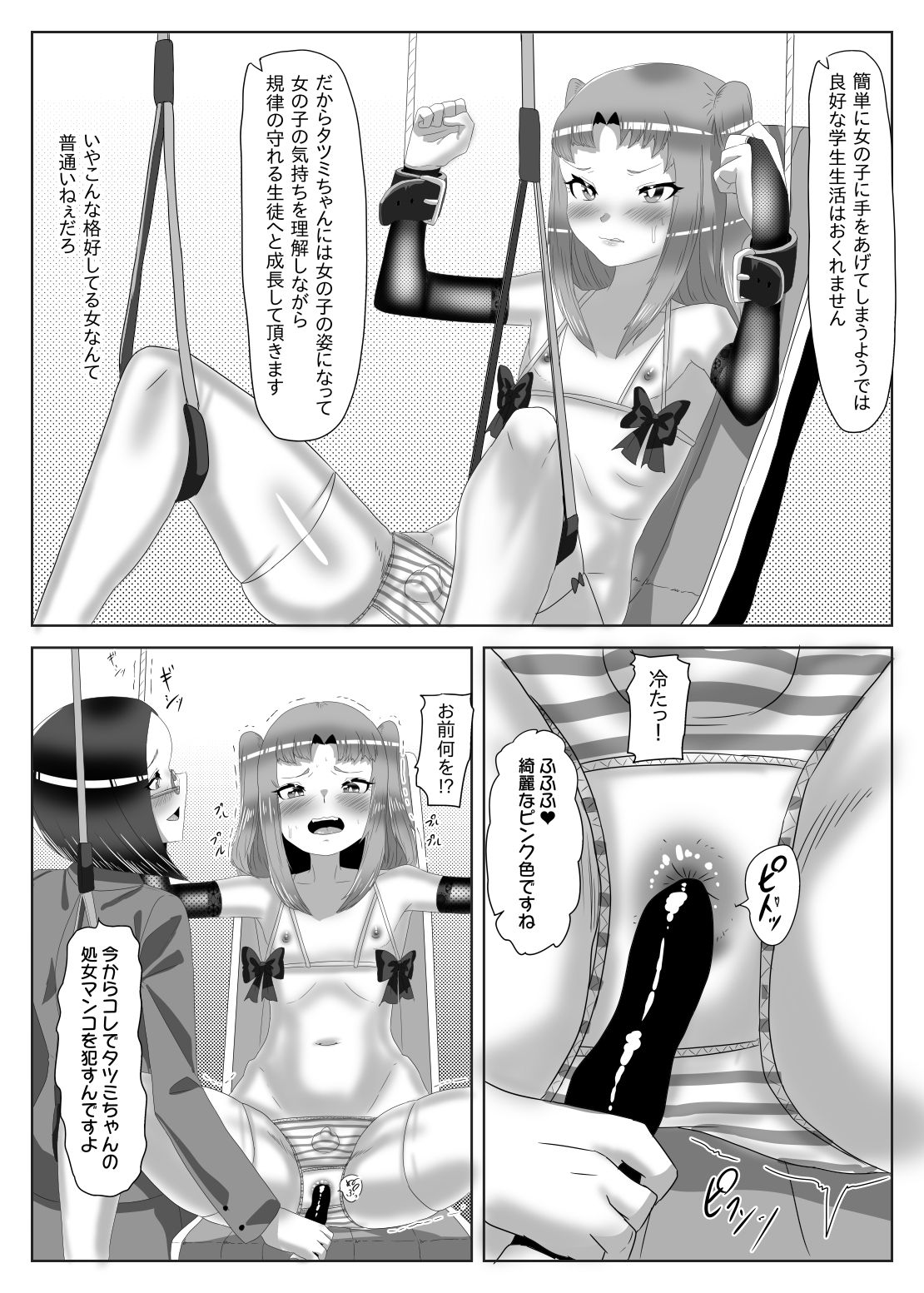 Futanari Seitokaichou no Furyou Otokonoko Kousei Keikaku 1 page 12 full