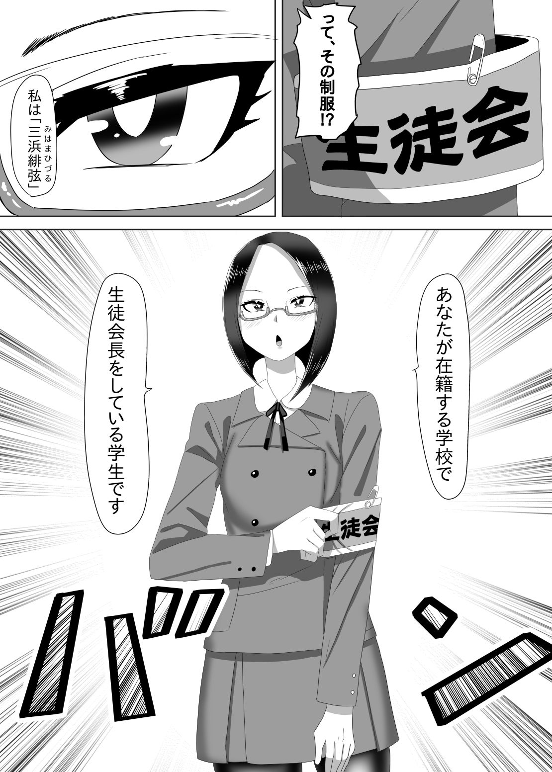 Futanari Seitokaichou no Furyou Otokonoko Kousei Keikaku 1 page 4 full