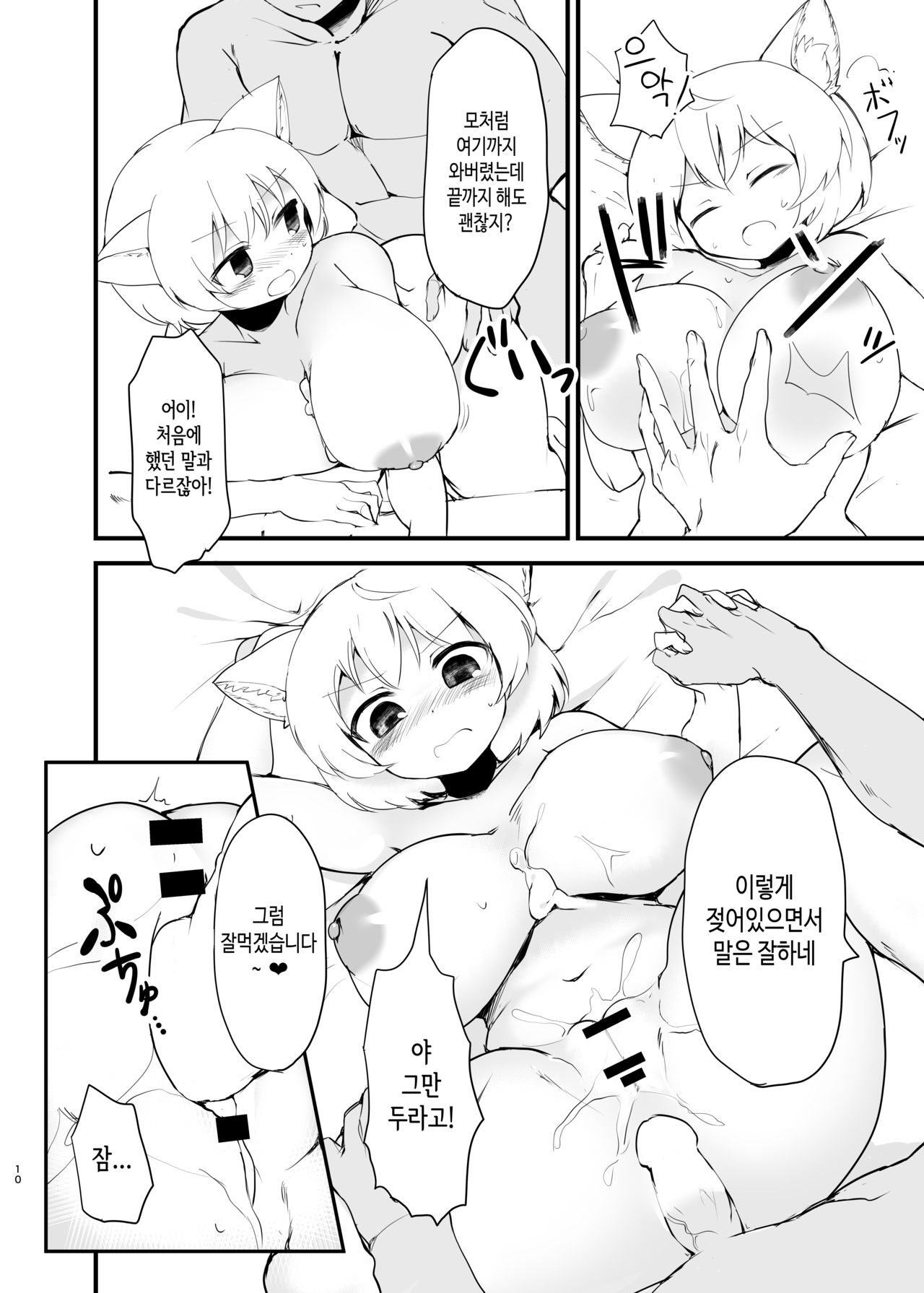 Shimensoka Charming | 사면초가 챠밍 page 10 full