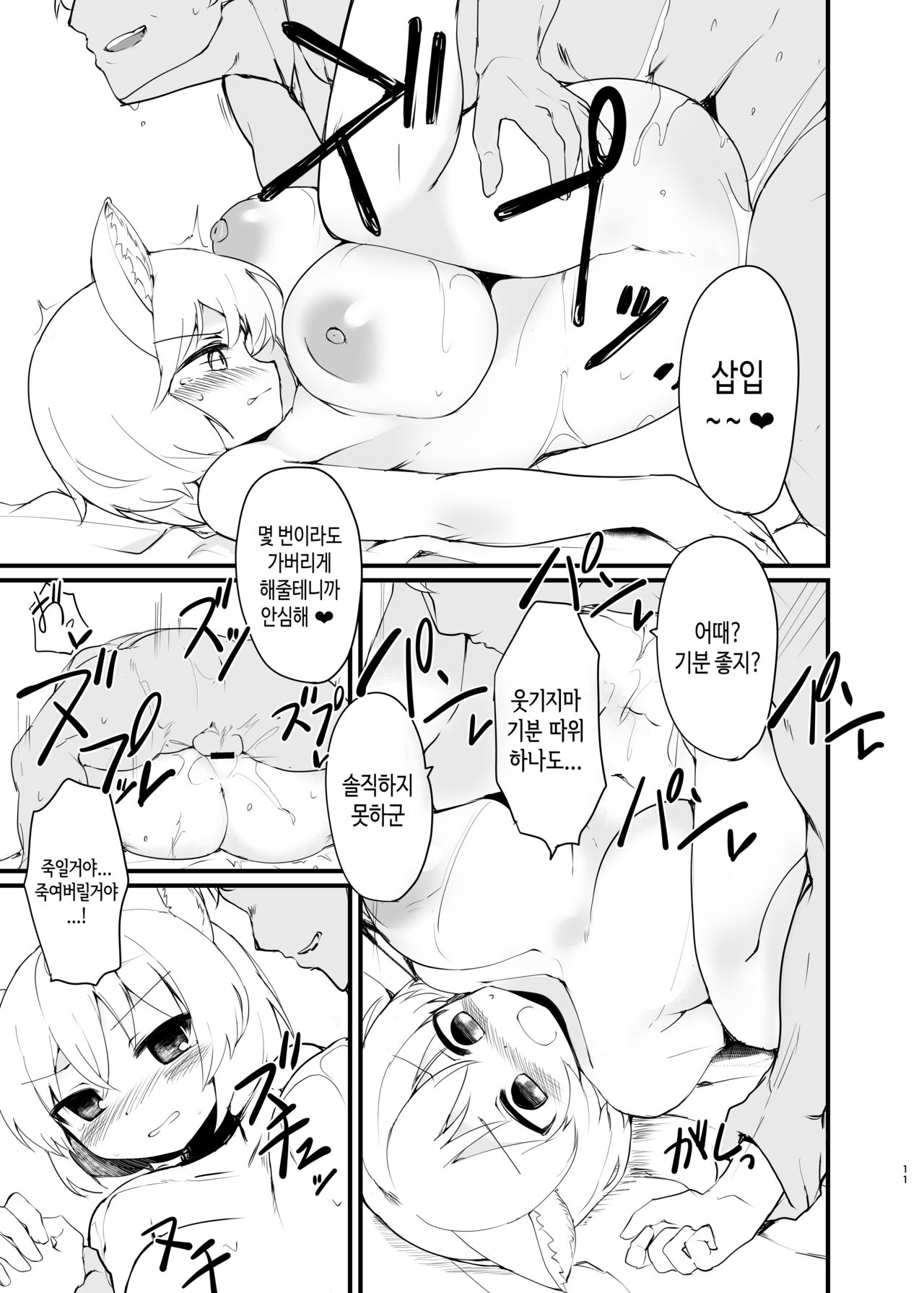 Shimensoka Charming | 사면초가 챠밍 page 11 full