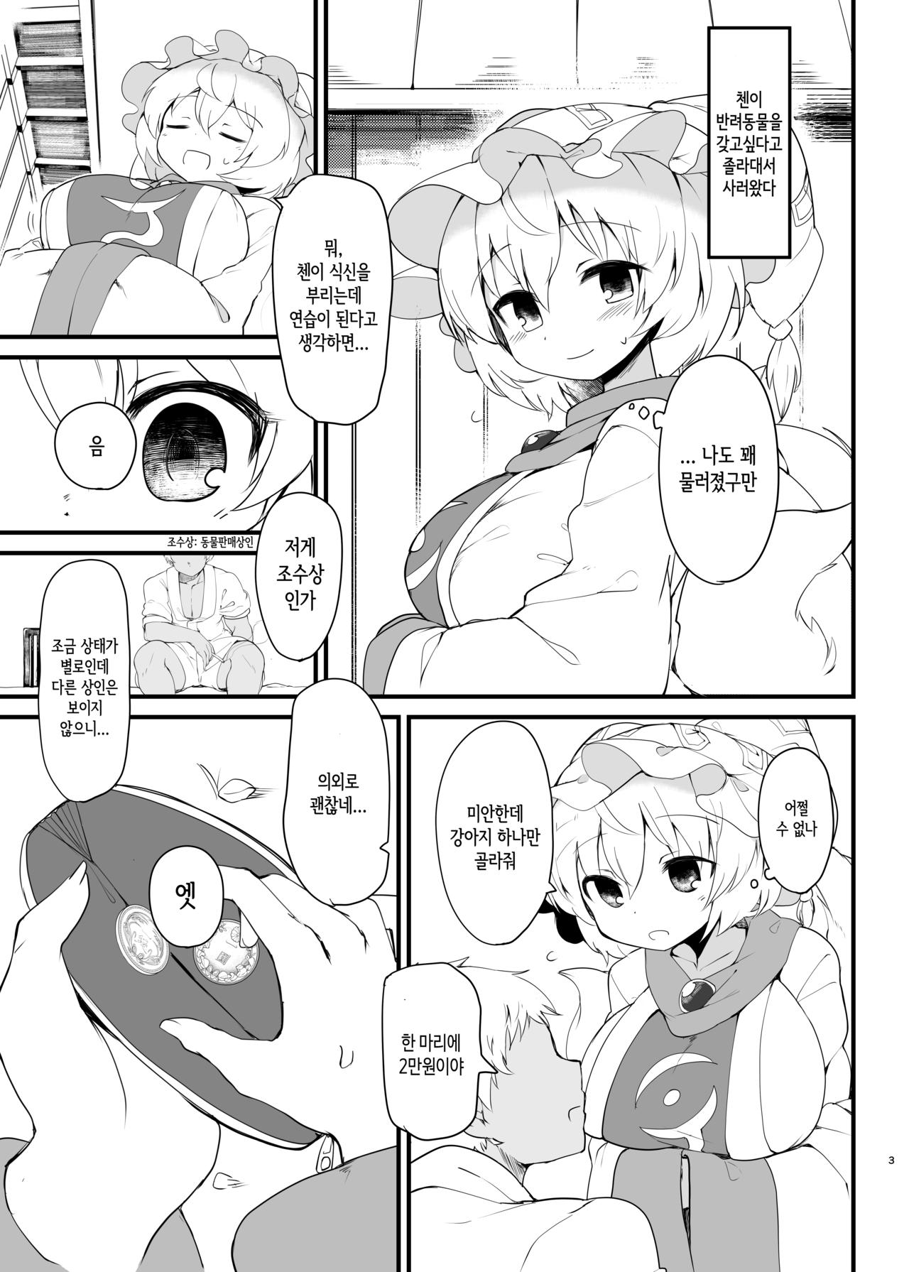 Shimensoka Charming | 사면초가 챠밍 page 3 full