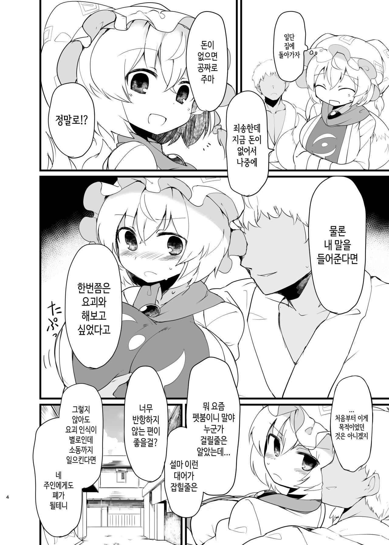 Shimensoka Charming | 사면초가 챠밍 page 4 full