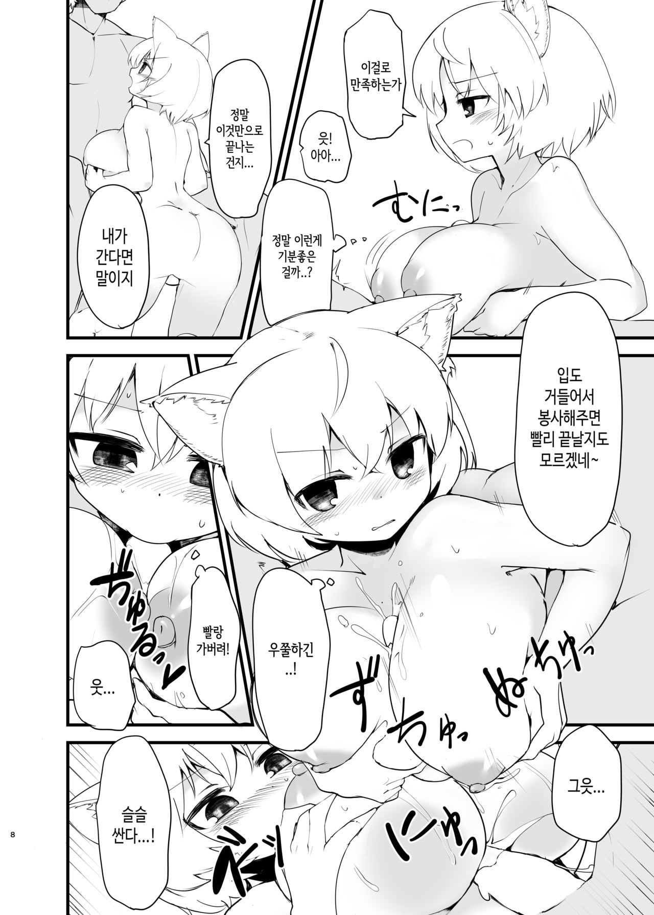 Shimensoka Charming | 사면초가 챠밍 page 8 full