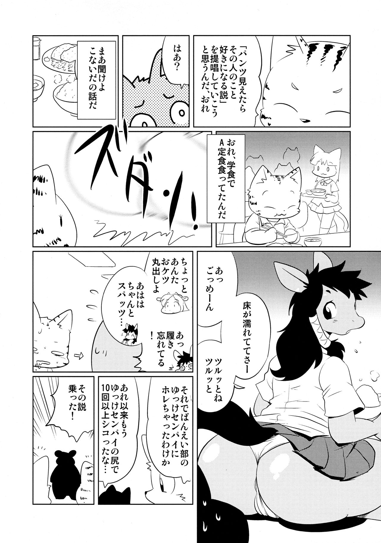 Hokenshitsu no Kiriko-sensei page 5 full
