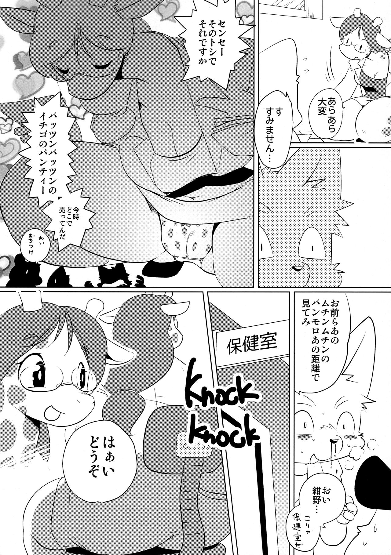 Hokenshitsu no Kiriko-sensei page 7 full